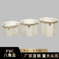 PVC八角接线盒 阻燃暗装线盒 50带耳八角底盒灯头盒60 70开关插座