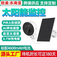 室外高清监控器家用无线wifi摄像机夜视跨境网络小型太阳能摄像头