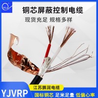 厂家供应YJVRP铜芯屏蔽控制电缆 纯铜控制信号线pvc铜芯铜网电线