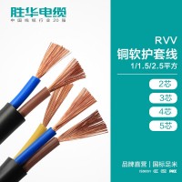 胜华软护套线ZR-RVV/2 3 4芯*1/1.5/2.5/4平方铜电源线信号线