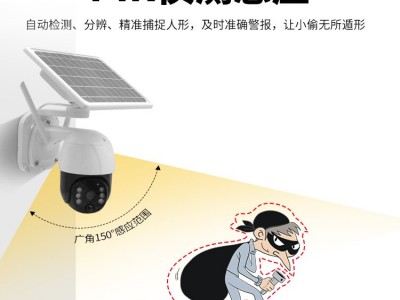 太阳能供电旋转监控摄像头 户外无电无网远程360°高清智能球机图2