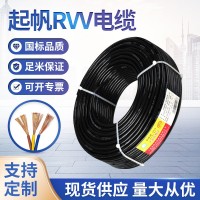 起帆电缆RVV护套线 2/3/4/5/6铜芯电力阻燃电缆rvv护套线家用电线