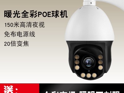 工厂H.265X暖光夜视全彩200万变焦网络高中速球机360度室外监控器图2