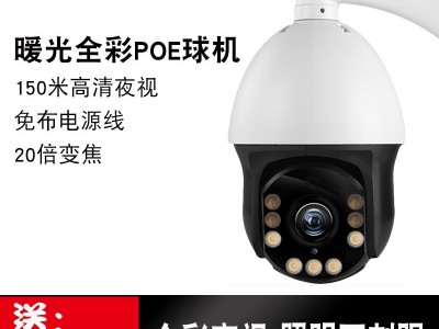 工厂H.265X暖光夜视全彩200万变焦网络高中速球机360度室外监控器图1