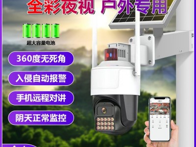 4G太阳能无线摄像头户外高清夜视360全景防水的手机远程智能监控图1
