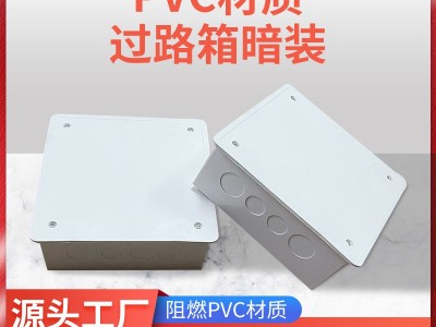 厂家供应PVC材质过路箱暗装阻燃暗装电线盒开关插座盒加厚塑料图1