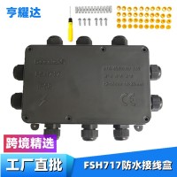 IP68防水接线盒FSH717户外防晒电缆4-15mm线径PC塑料200*130*70mm