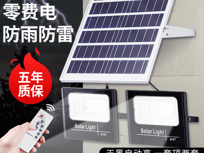 led太阳能投光灯40W65W100W户外照明庭院灯200W道路照明太阳能灯图1