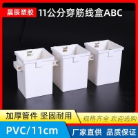 源头工厂pvc方盒线盒11公分高穿筋盒接线暗盒批发零售