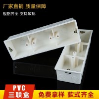 【一件代发】pvc线盒 阻燃接线盒三联盒双联盒连体线盒 pvc暗盒