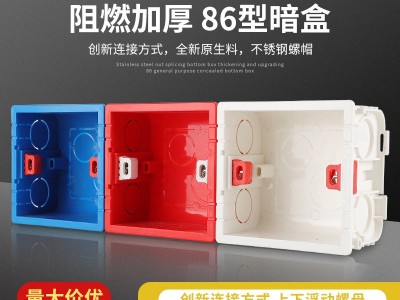 86型接线开关插座底盒线盒预埋暗装PVC阻燃可拼接多只装图1
