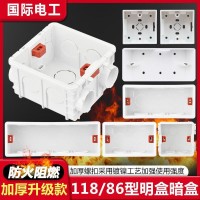 118型通用明盒底盒接线盒开关盒家用插座暗盒底座明装86型超薄