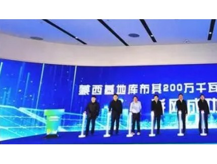 全国单体规模最大光伏治沙项目在鄂尔多斯并网