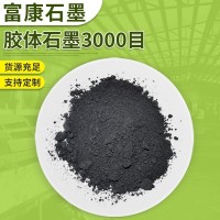 厂家胶体石墨微粉3000目鳞片石墨铸造导电润滑石墨细石墨粉批发