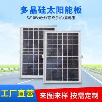 现货直供太阳能板6v10w铝框光伏板太阳能路灯庭院灯投光灯发电板