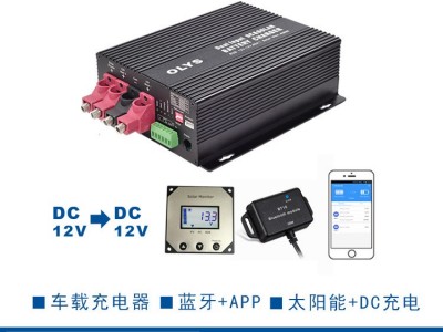 汽车电池充电器 12V/30A60A太阳能+汽车发动机双电池智能充电器图1
