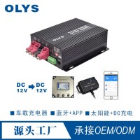 汽车电池充电器 12V/30A60A太阳能+汽车发动机双电池智能充电器