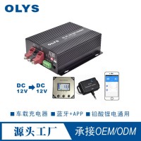 DC-DC直流充电器 房车用12V/30A60A双电池带蓝牙显示器智能充电器