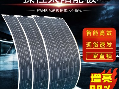 户外车载房车太阳能发电板柔性太阳能板光伏板180w大功率发电图2