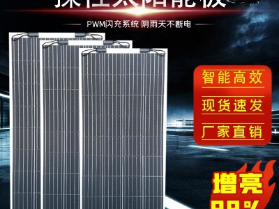 户外车载房车太阳能发电板柔性太阳能板光伏板180w大功率发电图1
