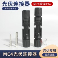 太阳能组件光伏板公母插头连接器MC4光伏连接器接头防水转接头