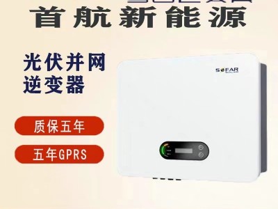 首航光伏并网逆变器防逆流太阳能光伏并网逆变变器家用5-80KW图1