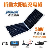 50W太阳能充电器折叠包便携光伏组件手机太阳能快充户外电源充电