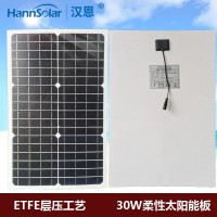 汉恩车载ETFE柔性太阳能电池板30w户外移动电源发电板12v电瓶充电