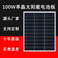 太阳能电池板100W单晶18V锂电池光伏发电板单晶硅太阳发电板