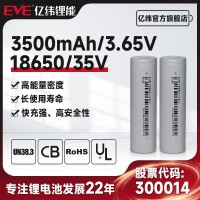 EVE亿纬锂能18650锂电池3.6V3500mah电动工具户外电 源18650