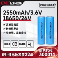 促销EVE亿纬锂能18650锂电池3.6V 2550mah 电动车 电动工具18650