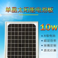 单晶太阳能板18V10W光伏组件发电板草坪灯路灯壁灯通用厂家直供