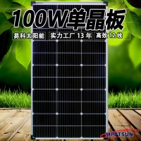 易科100w太阳能电池板家用光伏组件发电充电板单晶12v200w50w30w