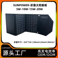 太阳能板 便携式 折叠包 贴片 单晶硅 充电宝 户外电源 充电器