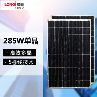 隆基乐叶285W太阳能组件太阳能电池板光伏板太阳能板A1级25年质保