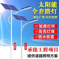 新农村工程款一体化太阳能路灯整套 批发市政户外高杆太阳能路灯