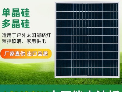 单多晶硅太阳能电池板 18V80W光伏发电板户外防雨太阳能电池板图1