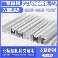 太阳能发电光伏铝合金支架C型U型铝支架铝合金40*40导轨光伏支架