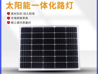 太阳能户外路灯光伏板厂家供应 农村庭院家用一体化防水式图1