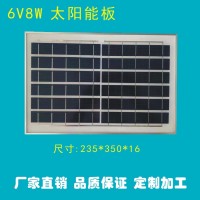 6v8w太阳能光伏板厂家直销太阳能投光灯太阳能路灯板