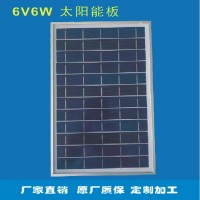 厂家直销6V6W太阳能光伏板 太阳能投光灯光伏板 太阳能路灯光伏板