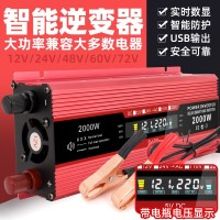 小能人厂家逆变器大功率12v转220v车载逆变器太阳能逆变 器2000w