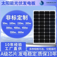 100W户外单晶太阳能充电板光伏发电板渔排房车家用组件12V18v24v