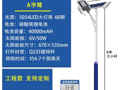 6米太阳能路灯led庭院灯新农村道路工程款单臂一体化太阳能路灯图5