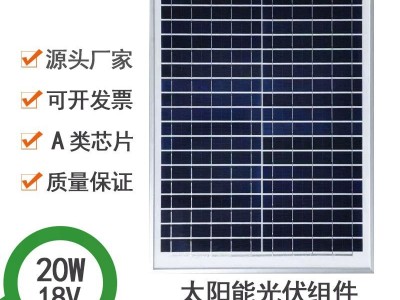 18v20w太阳能板太阳能小家电专用充电板层压无边框单晶硅电池板图3