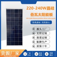 厂家批发叠瓦单晶太阳能板 220W-240w充电板储能光伏组件发电板
