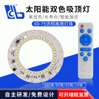 led吸顶灯新款双色光源太阳能灯3.2v圆形光源太阳能光源生产厂家