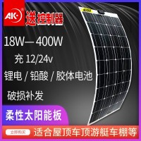 房车半柔性太阳能板12v电池板专用100w200瓦24v光伏发电户外露营