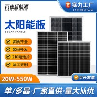 太阳能板20W-540W单多晶电池板18V36V光伏板供电系统 太阳能发电板