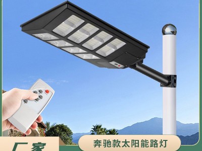 厂家直供奔驰款太阳能路灯防雨户外光感声感遥控雷达太阳能路灯图1
